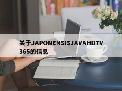 关于JAPONENSISJAVAHDTV365的信息