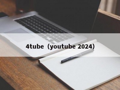 4tube（youtube 2024）